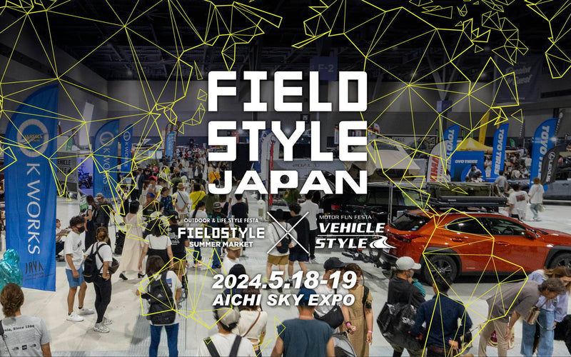 アジア最大級の遊びの総合展示会「FIELD STYLE JAPAN 2024」に出展いたします。