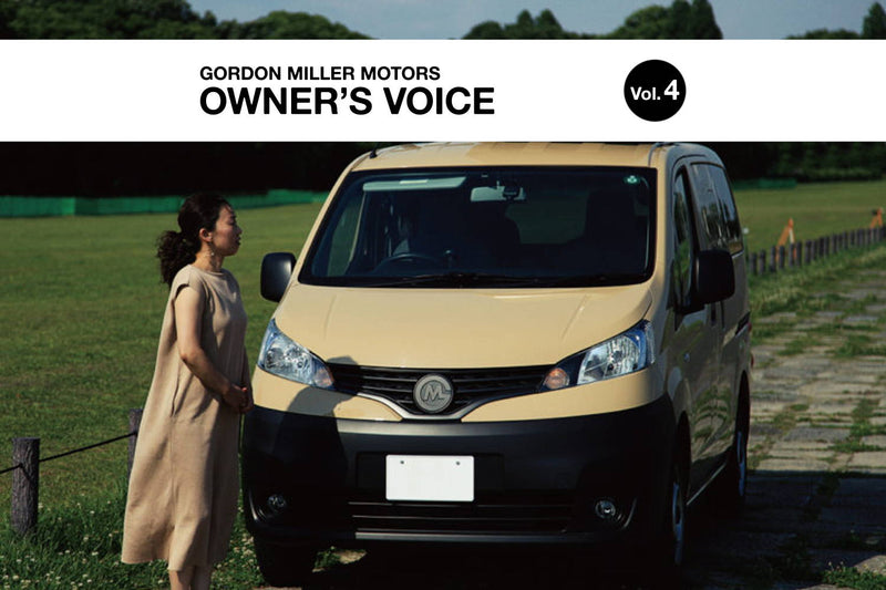 GORDON MILLER MOTORS | OWNER’S VOICE vol.4 GORDON MILLER NV200でマルシェ出店