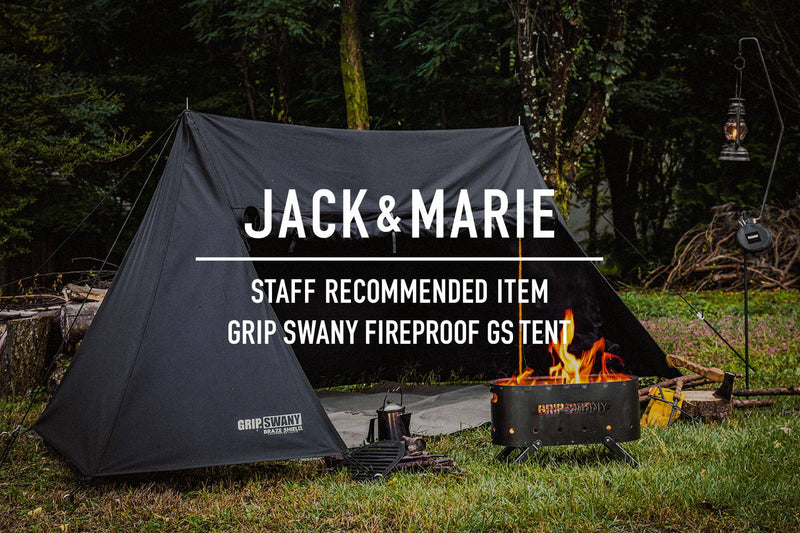 JACK & MARIE STAFF商品紹介｜手軽でおしゃれなGRIP SWANY ファイヤープルーフ GS TENT