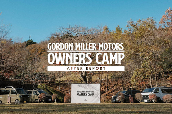 GORODON MILLER MOTORS | OWNERS CAMP vol.6 AFTER REPORT