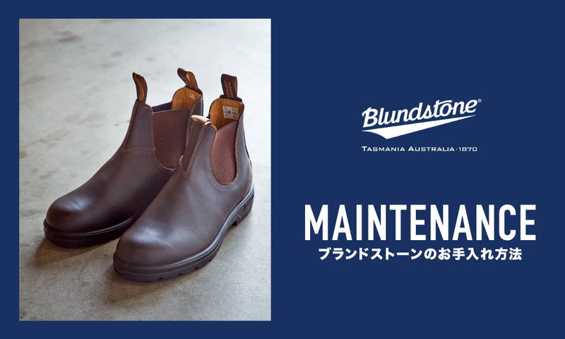 BLUNDSTONE : HOW TO MAINTENANCE