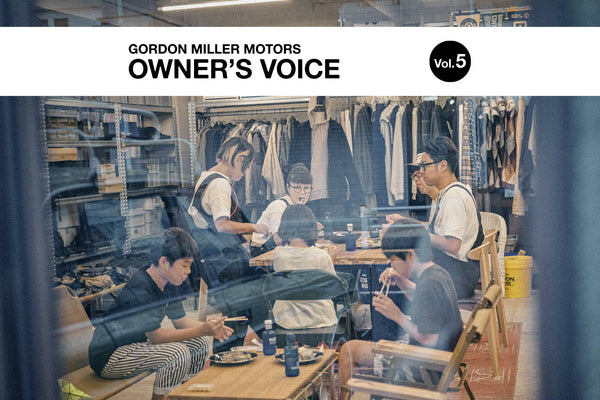 GORDON MILLER MOTORS | OWNER’S VOICE vol.5 オーナーズキャンプで繋がった縁
