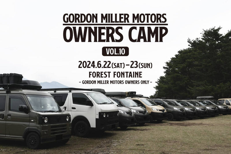 GORDON MILLER MOTORS / OWNERS CAMP vol.10 参加募集のご案内