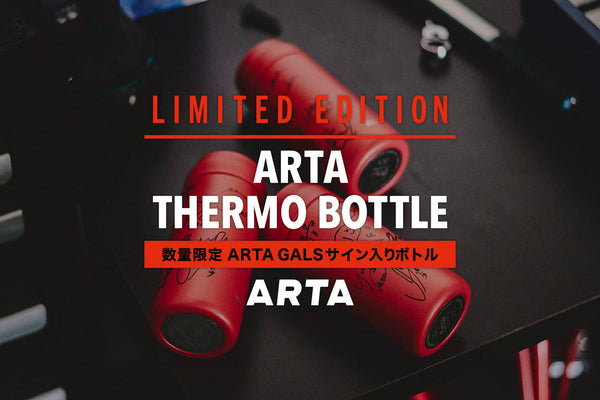 【完売いたしました】2024 ARTA GALS サイン入りボトル数量限定販売