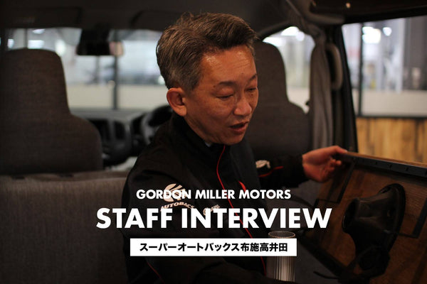 STAFF INTERVIEW | スーパーオートバックス布施高井田