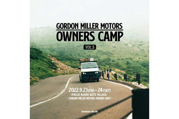 GORDON MILLER MOTORS OWNERS CAMP VOL.5 開催のお知らせ