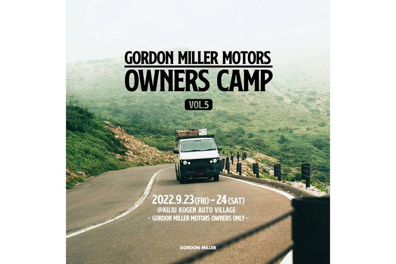 GORDON MILLER MOTORS OWNERS CAMP VOL.5 開催のお知らせ
