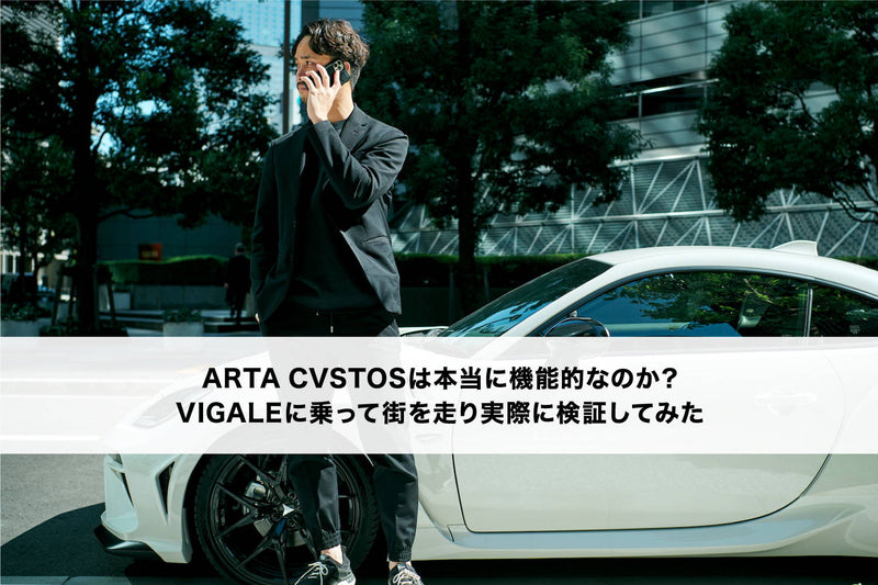 ARTA CVSTOSを着て、VIGALEに乗り、東京の街を走ってみた