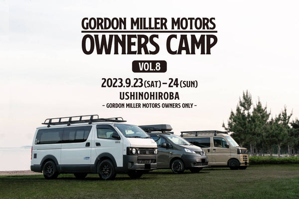 OWNERS CAMP vol.8 参加募集のご案内