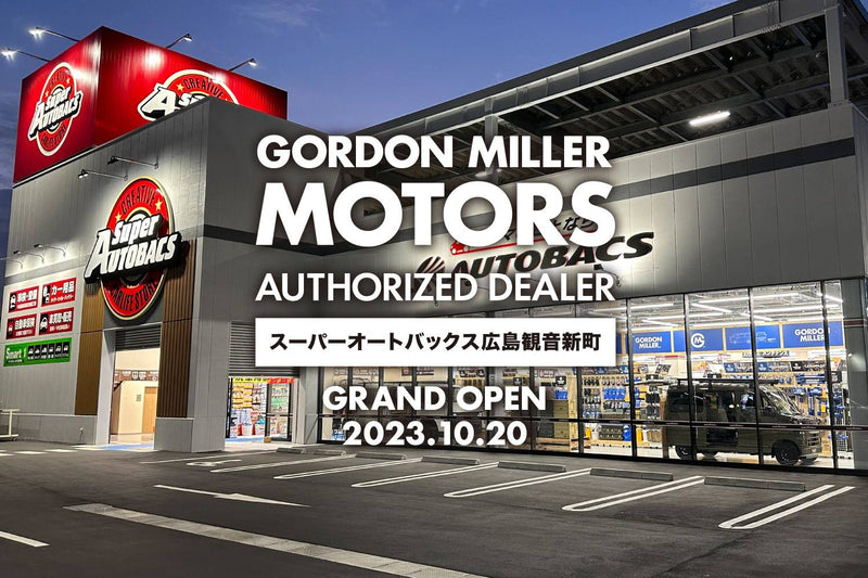 GORDON MILLER/GORDON MILLER MOTORSの大規模取扱店舗スーパーオートバックス広島観音新町がグランドオープン