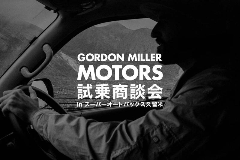 GORDON MILLER MOTORS 試乗商談会 in スーパーオートバックス久留米