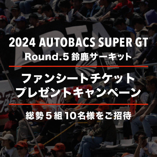 2024 AUTOBACS SUPER GT Round.5 (鈴鹿サーキット) ファンシート