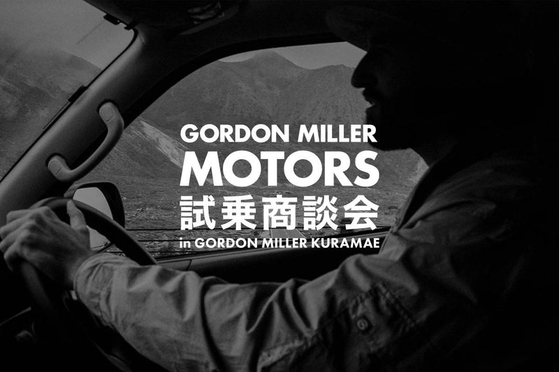 GORDON MILLER KURAMAEにてGORDON MILLER MOTORSの試乗会が開催されます。