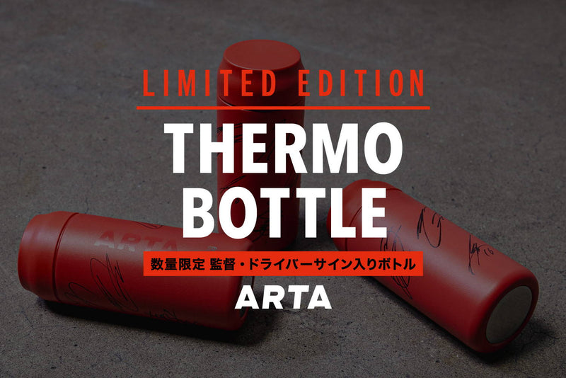 【完売いたしました】2024 ARTAチーム 監督・ドライバーサイン入りボトル数量限定販売