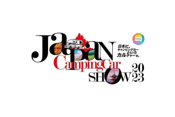 ジャパンキャンピングカーショー2023に出展します。