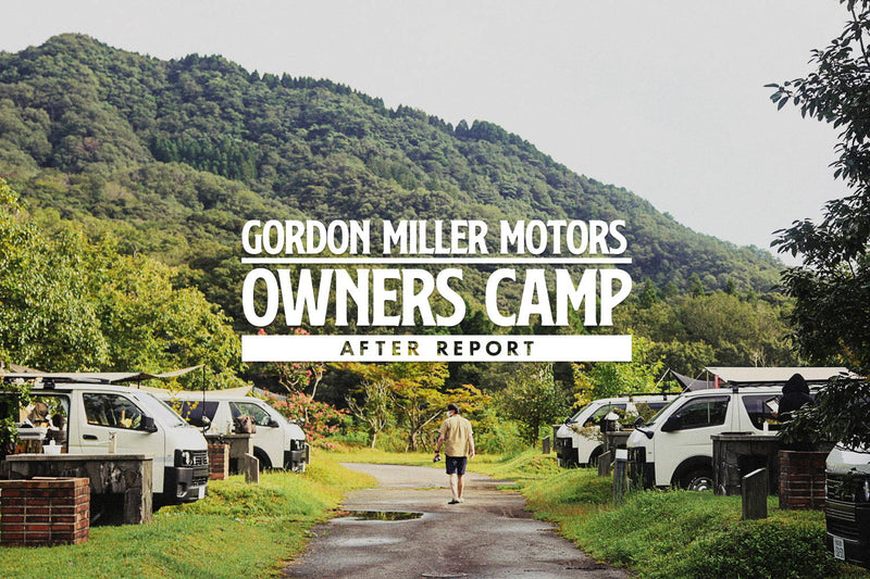 GORDON MILLER MOTORS｜OWNERS CAMP vol.3 AFTER REPORT