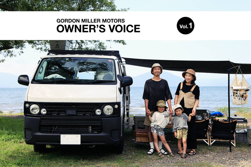 GORDON MILLER MOTORS | OWNER’S VOICE vol.1 / GORDON MILLER ハイエースで楽ちんバンライフ