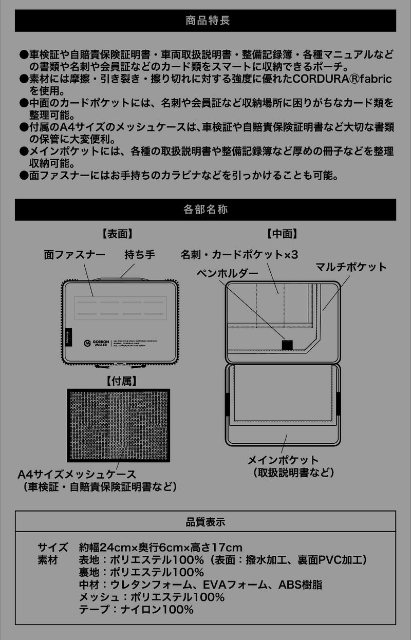 GORDON MILLER コーデュラ 車検証ポーチ