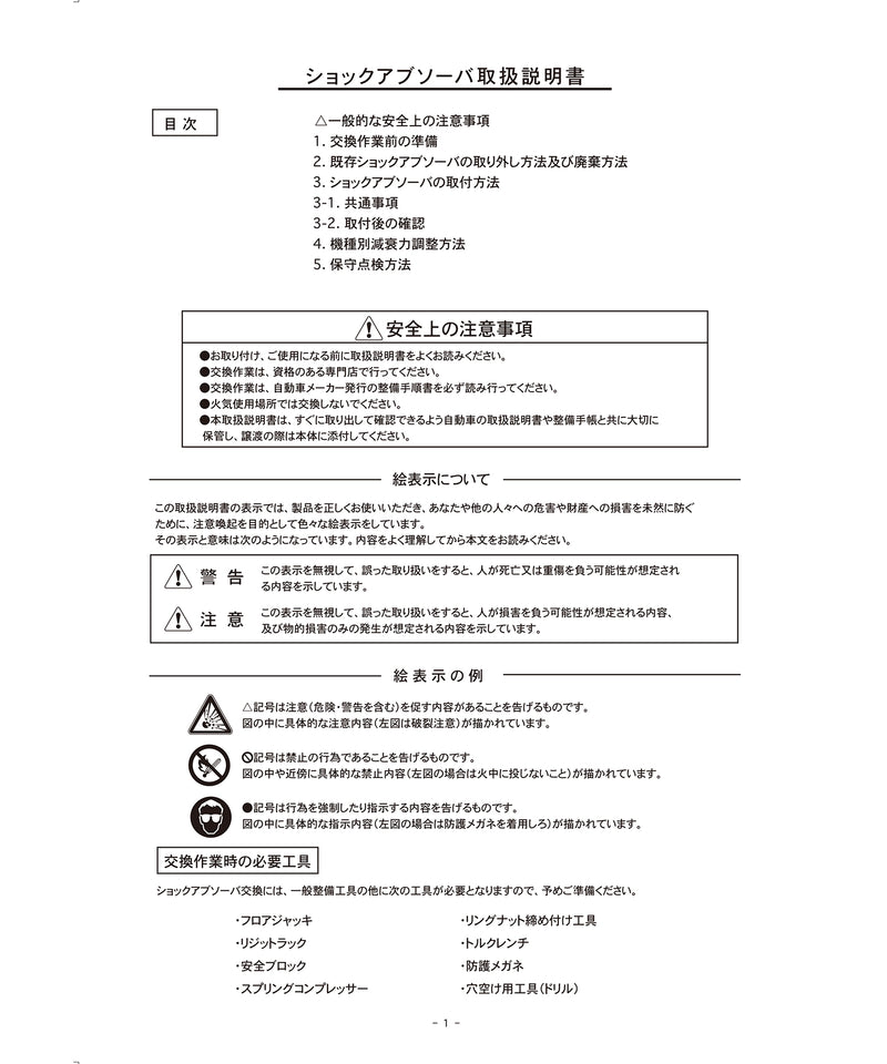 GORDON MILLER ショックアブソーバ フロント for ハイエース