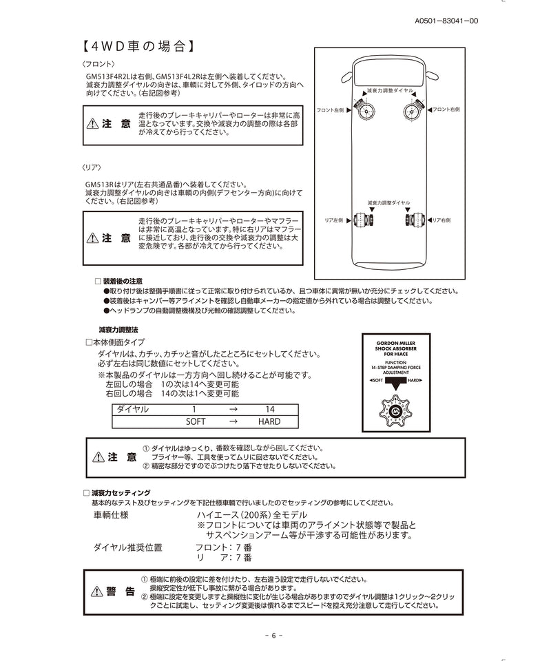 GORDON MILLER ショックアブソーバ フロント for ハイエース