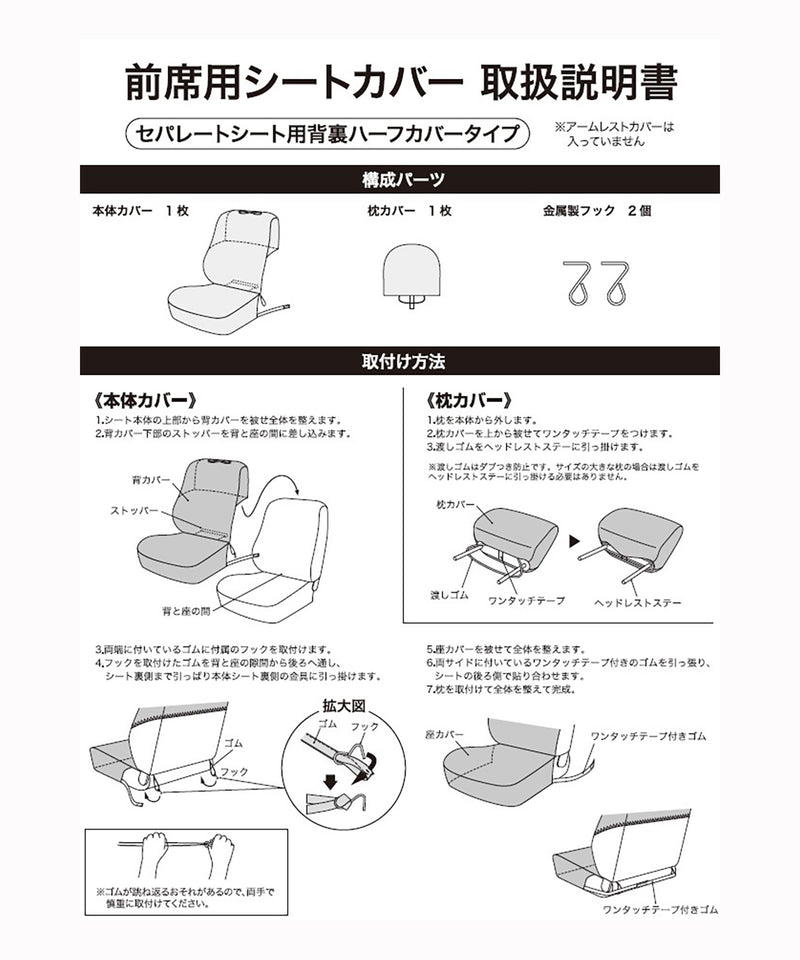 JKM シートカバーフロント 前席用