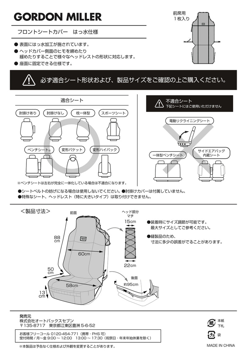 GORDON MILLER リサイクルキャンバス フロントシートカバー (3Colors)