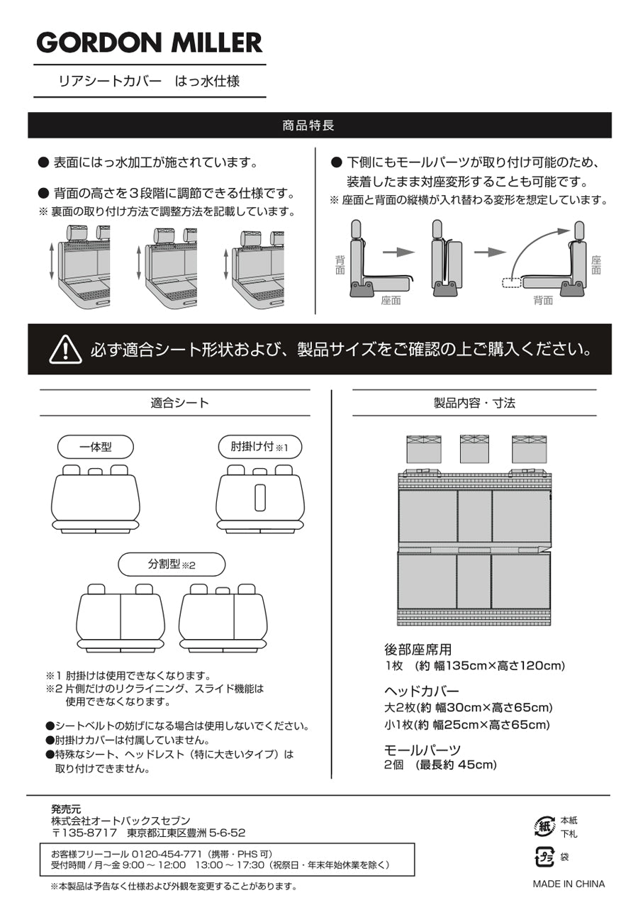GORDON MILLER リサイクルキャンバス リアシートカバー (3Colors)